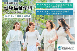 【大学受験2027】神戸女子大「健康福祉学部」開設へ…既存の2学科統合・再編