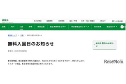 【GW2026】都立動物園など5/4無料、中学生以下は翌日も