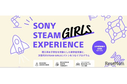 ソニー、理工系女子学生に最大120万円の給付型奨学金