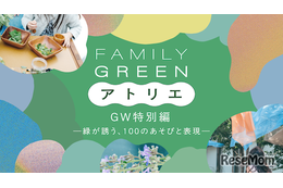 【GW2026】麻布台ヒルズ、子供の五感を刺激する9つの体験