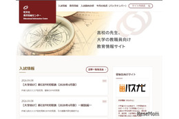 大学別の国家試験結果、2026年版を公開…医師や薬剤師など