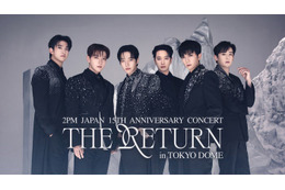 2PM日本デビュー15周年記念ライブ、TELASAで独占配信決定【“THE RETURN”in TOKYO DOME】