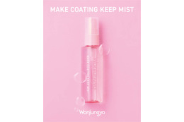 Wonjungyo、メイク崩れを防ぐ「メイクコーティング キープミスト」新発売