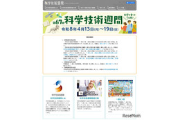 第67回「科学技術週間」4/13から…全国160超のイベント開催