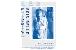デルフィーヌ・セリッグ唯一の長編監督作『美しく、黙りなさい』制作50年記念、日本劇場公開決定