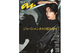 Snow Man目黒蓮「anan」表紙で色気放つ「自分のために出演したかった」実写映画「SAKAMOTO DAYS」にかける想いとは