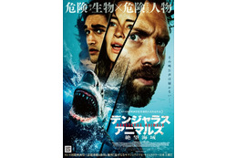 サメ＆サイコパス船長が襲い掛かる！『デンジャラス・アニマルズ 絶望海域』本予告編＆本ポスター