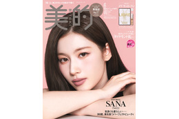 TWICEサナ「美的」初登場＆初表紙でクールな眼差し “360度パーフェクトビューティ”の秘訣とは 画像