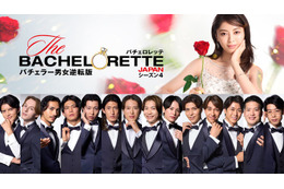 「バチェロレッテ・ジャパン」シーズン4、男性参加者14人発表 プロレスラー・パリコレモデル・彫刻家など個性豊かなイケメン集結【プロフィール一覧】 画像