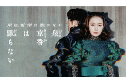 飯豊まりえ＆高橋一生が背中合わせに　岸辺露伴は動かない「泉京香は黙らない」新ビジュアル