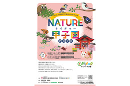 ネイチャー甲子園、高校生の動画・調査エントリー受付開始