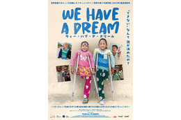 『世界の果ての通学路』パスカル・プリッソン監督最新作『ウィー・ハブ・ア・ドリーム』8月公開決定