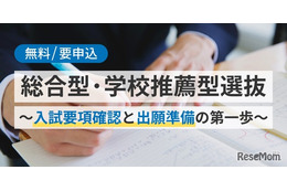 【大学受験2027】総合型・学校推薦型選抜対策セミナー5/17