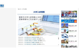 【大学受験2026】志願者数TOP10国公立大、5年連続1位は？