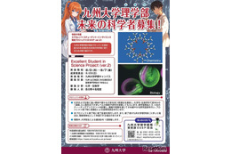 【夏休み2026】九大理学部「サイエンス育成プロジェクト」8月