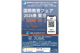 国内外の人気スクール集結「国際教育フェア」東京・大阪・名古屋5月