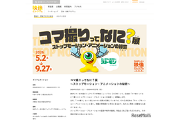 【GW2026】埼玉SKIPシティ、コマ撮りアニメ体験や施設無料開放