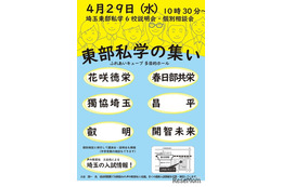 【中学受験】【高校受験】6校参加「埼玉東部私学の集い」4/29…入試講演も