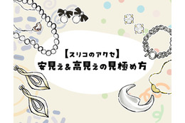 40代50代が買ってはいけないのはどれ？低価格アクセ、大人世代に似合わないデザインの特徴