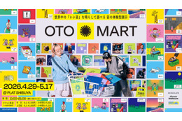 【2026年GW】世界中の「いい音」を鳴らして遊べる体験型展示「OTO MART」4月29日より開催
