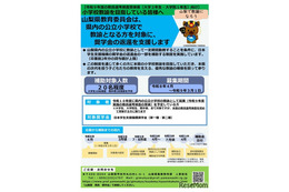山梨県、2027年度教員採用で奨学金返還補助…小学校教員確保
