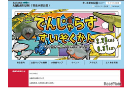 【GW2026】さいたま水族館など5/5子供無料に…県営公園イベントまとめ