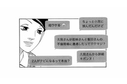 部下の評価を捏造、依怙贔屓、社内不倫を全て暴露！社内探偵仲間は驚くほど口が軽かった【社内探偵 #17】