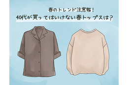 まさか着てないよね？「老け見えしやすい春トップス」とは【GWベストセレクション】