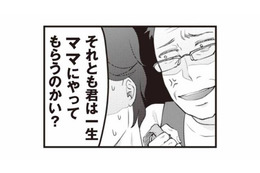 突然夫と義母の元を訪れる父。家事を一切してこなかった夫に父が家事スキルを叩き込む！【サレ妻になり今は浮気探偵やってます ママに内緒だよ #２】