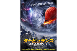 上空4,800mの気球で修羅場地獄…前代未聞のエアリアル・スリラー『タービュランス 絶空16,000フィート』7月公開