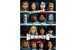 『スクリーム』『M3GAN／ミーガン』『 テリファー』まで！ホラーパロディ満載『最終絶叫計画 令和！』6月26日公開決定