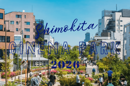【2026年GW】映画を愛する人たちが集うカルチャーフェス「SHIMOKITA CINEMA PARK 2026」5月5日・6日開催