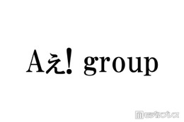 Aぇ! group、メンバー全員での“変装なし”韓国街中ショットが話題「可愛すぎて保護」「わちゃわちゃ感最高」