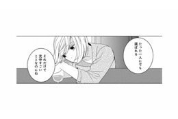 誰からも選ばれないまま36歳に。気づけば独身、取り残されたような日々にため息ばかり【好きな人の息子と寝ました。 #１】