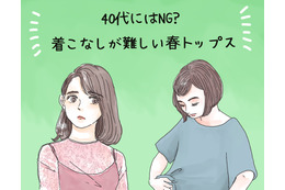 まさか着てないよね⁈40代女性が着ると超危険！春の悲惨トップス【GWセレクション】