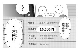 「販売価格1万円」の裏事情とは!? リゾート地・熱海で温泉付きマンションは見つかるのか？【98万円で温泉の出る築75年の家を買った #３】