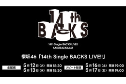 櫻坂46武元唯衣卒業セレモニー、Leminoで生配信決定【14th Single BACKS LIVE！！】