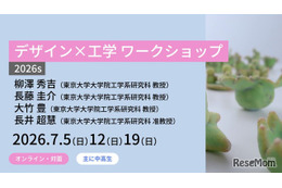 東大メタバース工学部「デザイン×工学」講座、中高生募集
