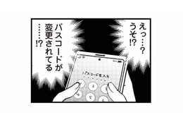 パスコードが変更されている…。まさか、夫にスマホを見ていたことがバレた？【私の入院中に、旦那がセフレを作りました #12】