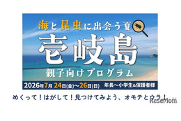 【夏休み2026】壱岐島、親子向けプログラム参加者募集