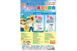 【中学受験】【高校受験】都内私立中高32校が集結、埼玉で進学相談会5月・7月