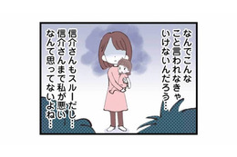 育児に消極的な夫、頼るのは義母の意見ばかり…娘の誕生で始まった妻の孤立【娘の水泳教室で不倫してた夫を捨てるまで #２】