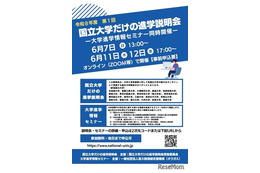 【大学受験】北大や九大「国立大学だけの進学説明会」6月