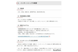 秋田県「教育庁等インターンシップ」大学生等募集