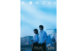 横浜流星＆広瀬すずが原作小説を朗読『汝、星のごとく』マンスリー企画スタート！新ビジュアルも