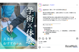 東大「五月祭」5/16・17…VRや電子工作など学術×体験