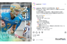 東大「五月祭」5/16・17…スポーツおすすめ企画3選 画像