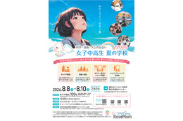 【夏休み2026】女子中高生向け理工系体験「夏学2026」参加者募集