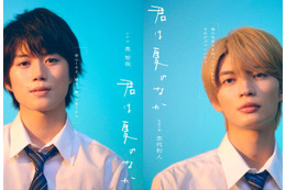 奥智哉＆杢代和人（原因は自分にある。）、人気BLドラマ化「君は夏のなか」W主演に決定 映画好きの高校生役