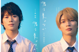 奥智哉×杢代和人、ピュアで眩しい青春恋愛劇「君は夏のなか」7月放送開始　U-NEXTで1週間先行配信